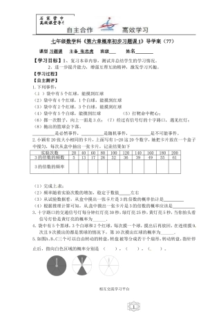 七数第六章习题课（1）导学案张忠虎