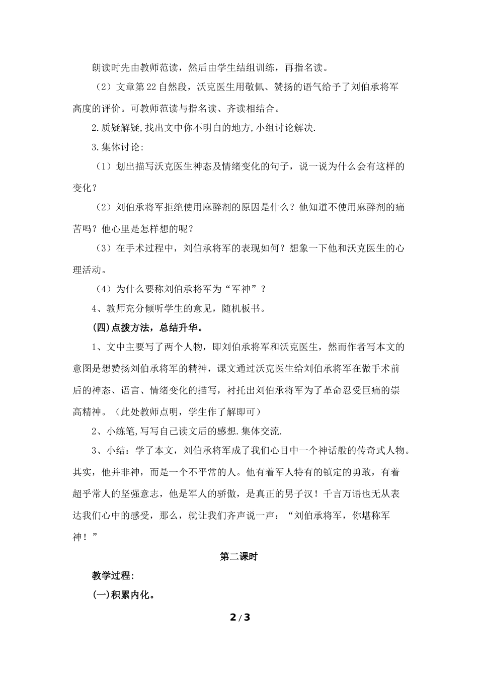 《军神》教学设计（阅读感悟）_第2页