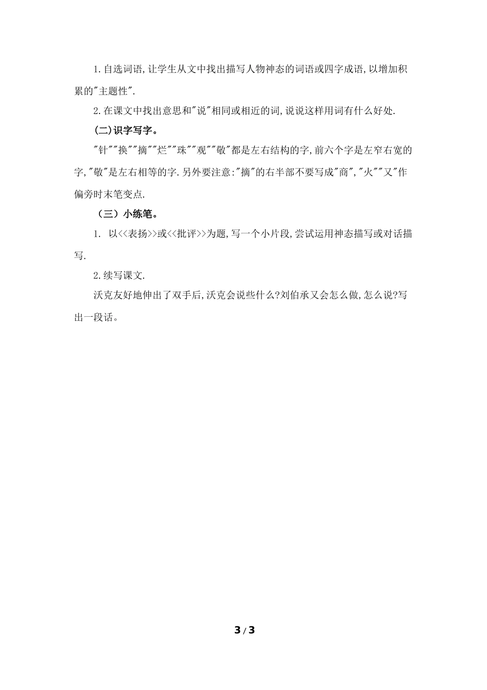 《军神》教学设计（阅读感悟）_第3页