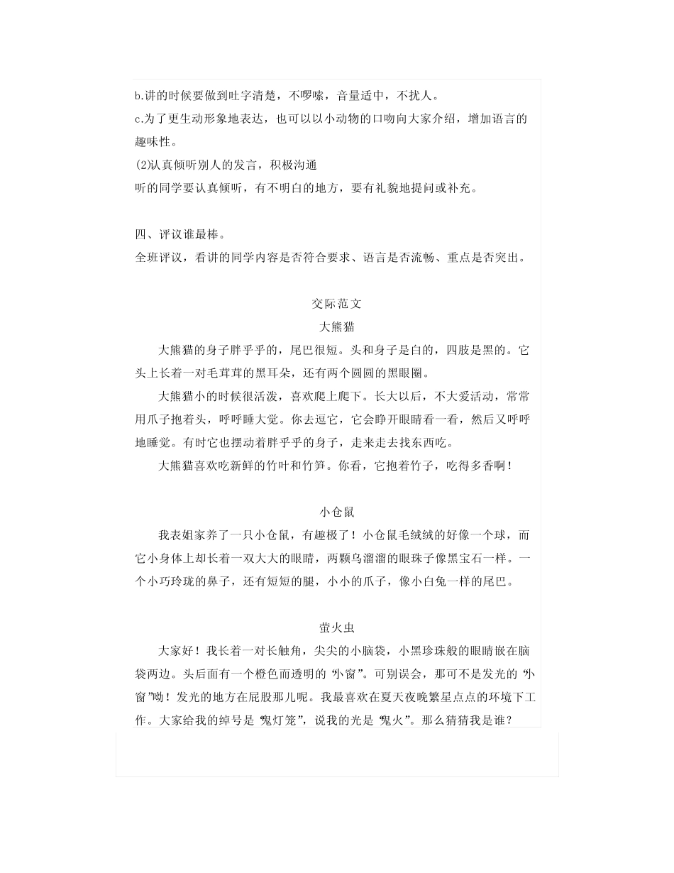 部编版语文二年级上册1-4单元口语交际+习作范文,给孩子做参考! 2021_第2页