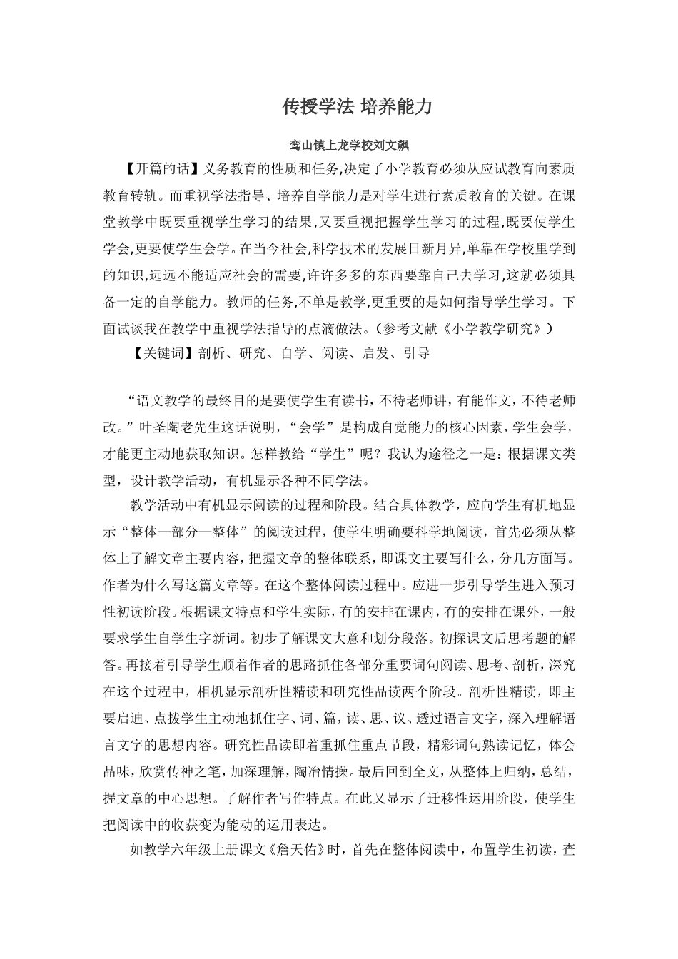 传授学法培养能力_第1页