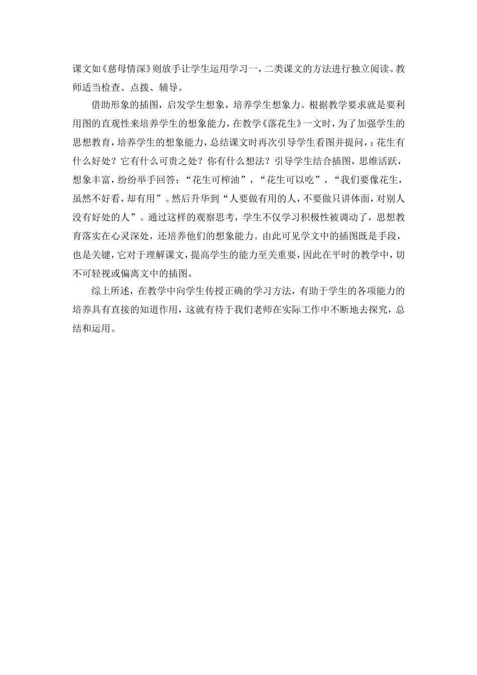 传授学法培养能力_第3页