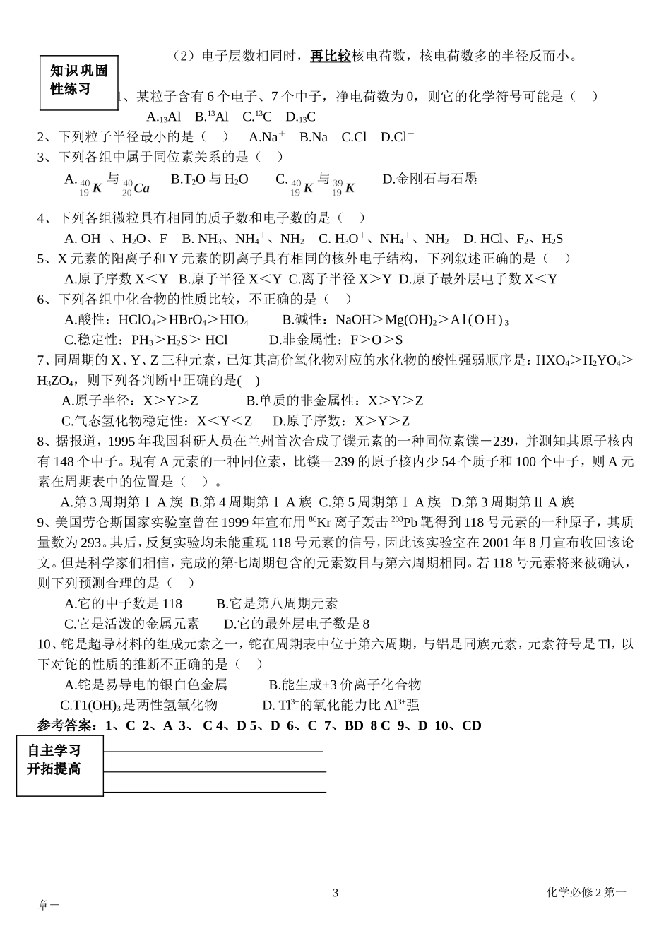 高一第一章物质结构元素周期律_第3页
