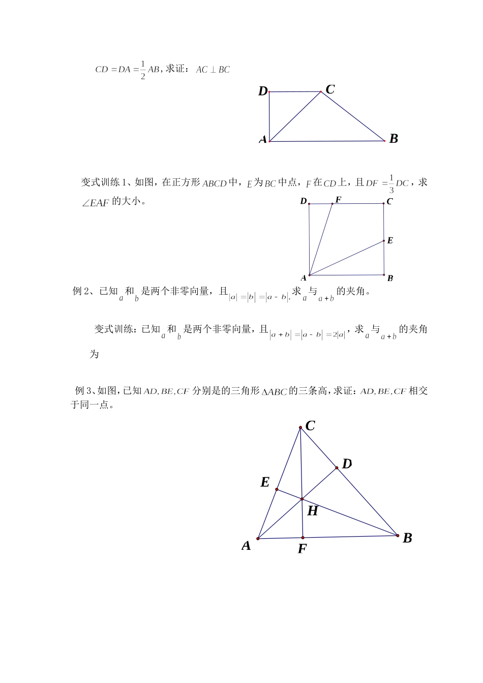 向量在平面几何中的应用_第2页
