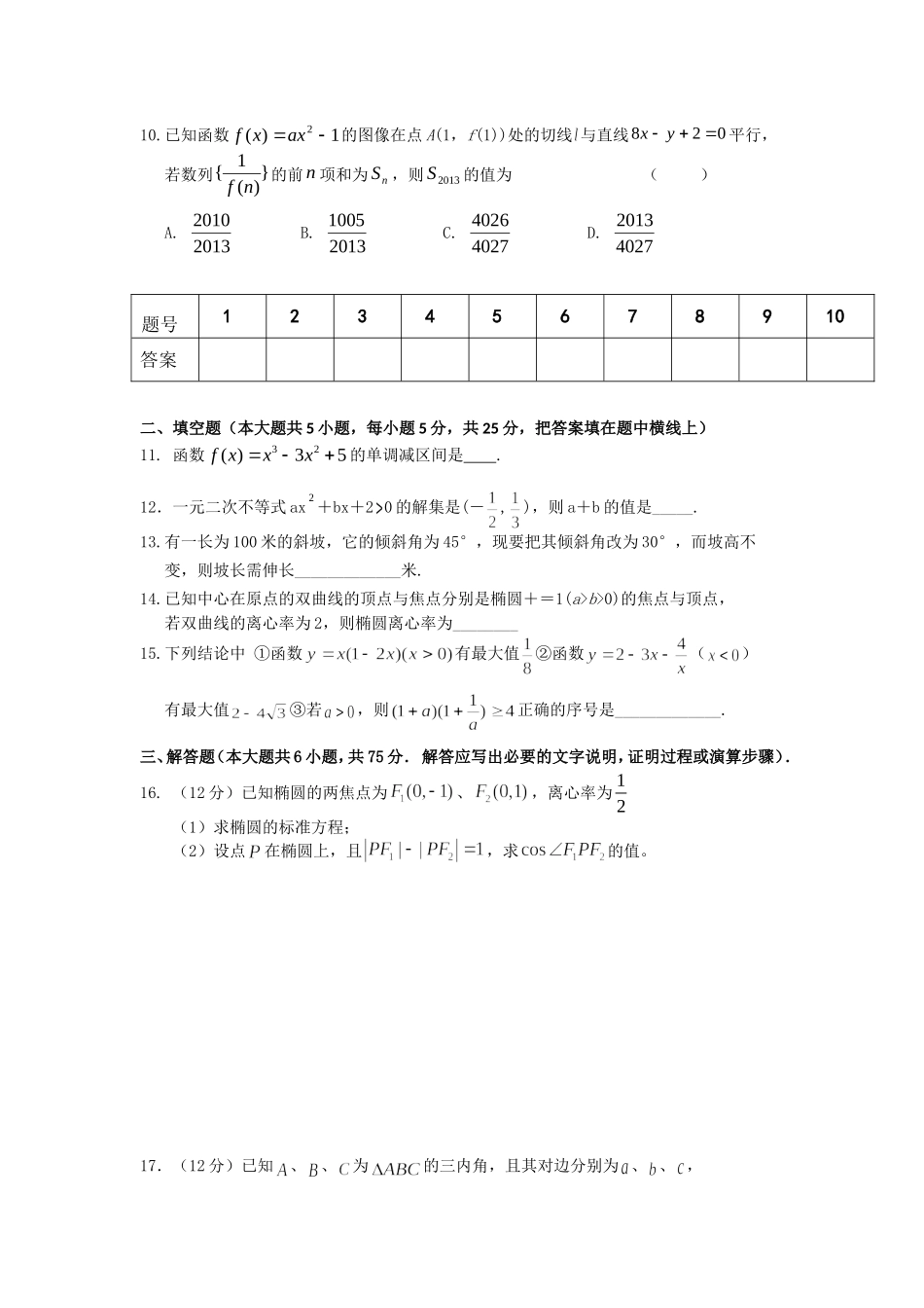 蒙城四中高二上数学（文）_第2页