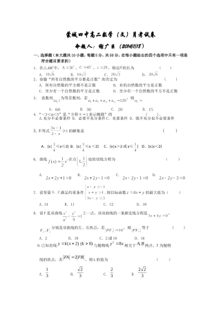 蒙城四中高二上数学（文）