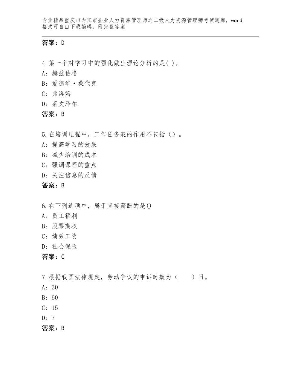 2024年重庆市内江市企业人力资源管理师之二级人力资源管理师考试真题带答案（巩固）_第2页