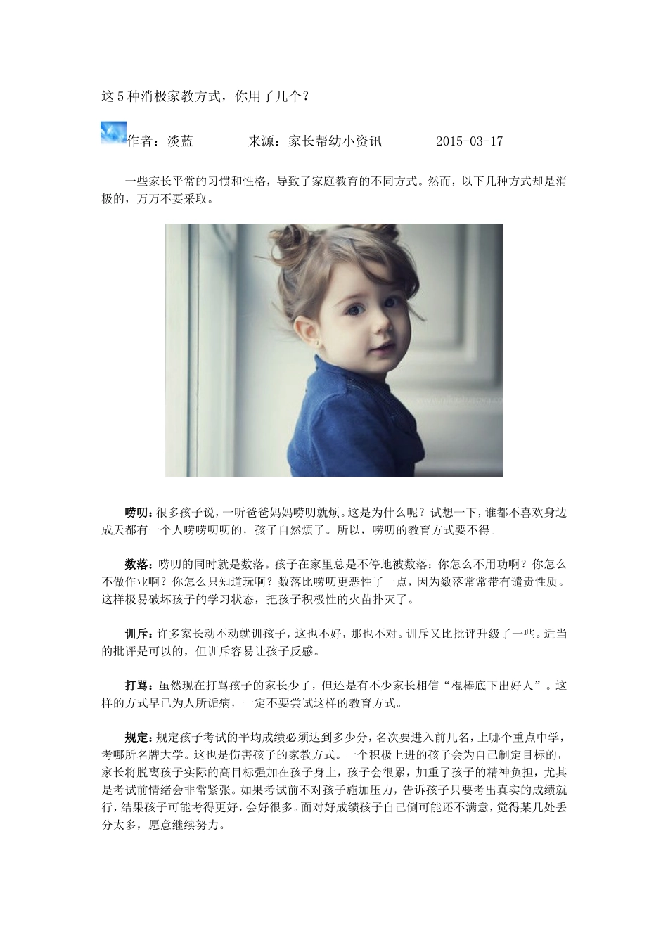 这5种消极家教方式_第1页