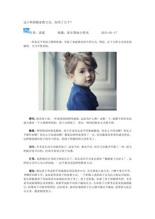 这5种消极家教方式