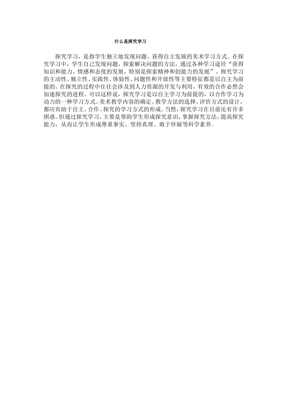 什么是探究学习_第1页