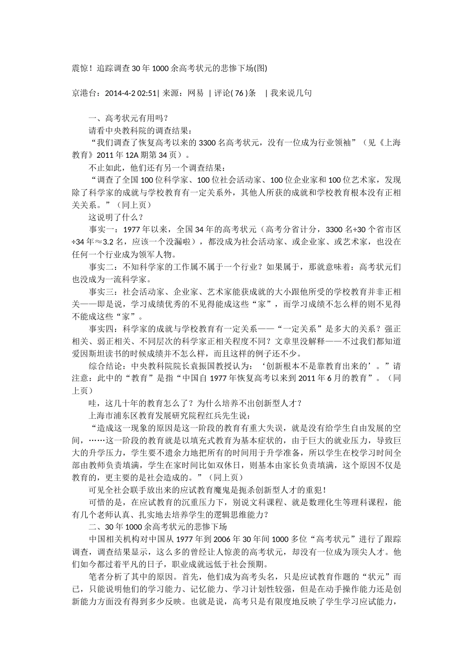 追踪调查30年1000余高考状元_第1页