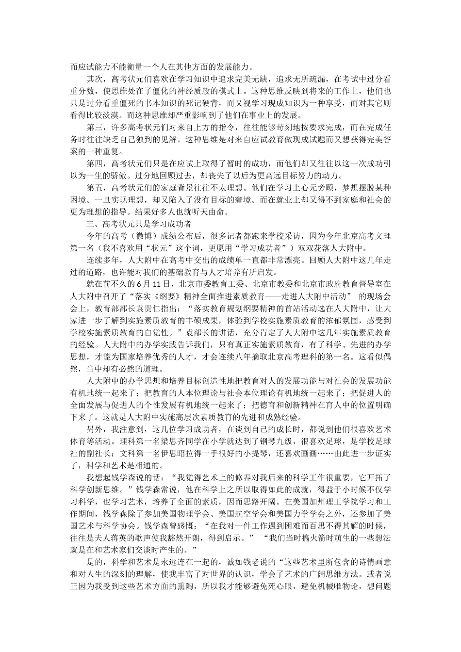 追踪调查30年1000余高考状元_第2页