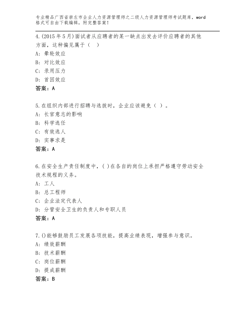 广西省崇左市企业人力资源管理师之二级人力资源管理师考试题库【预热题】_第2页
