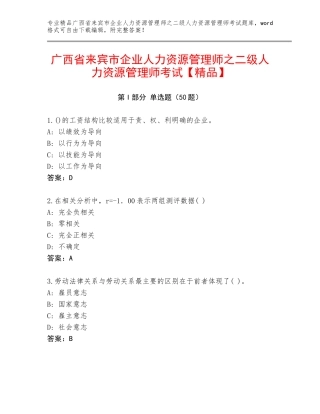 广西省来宾市企业人力资源管理师之二级人力资源管理师考试【精品】