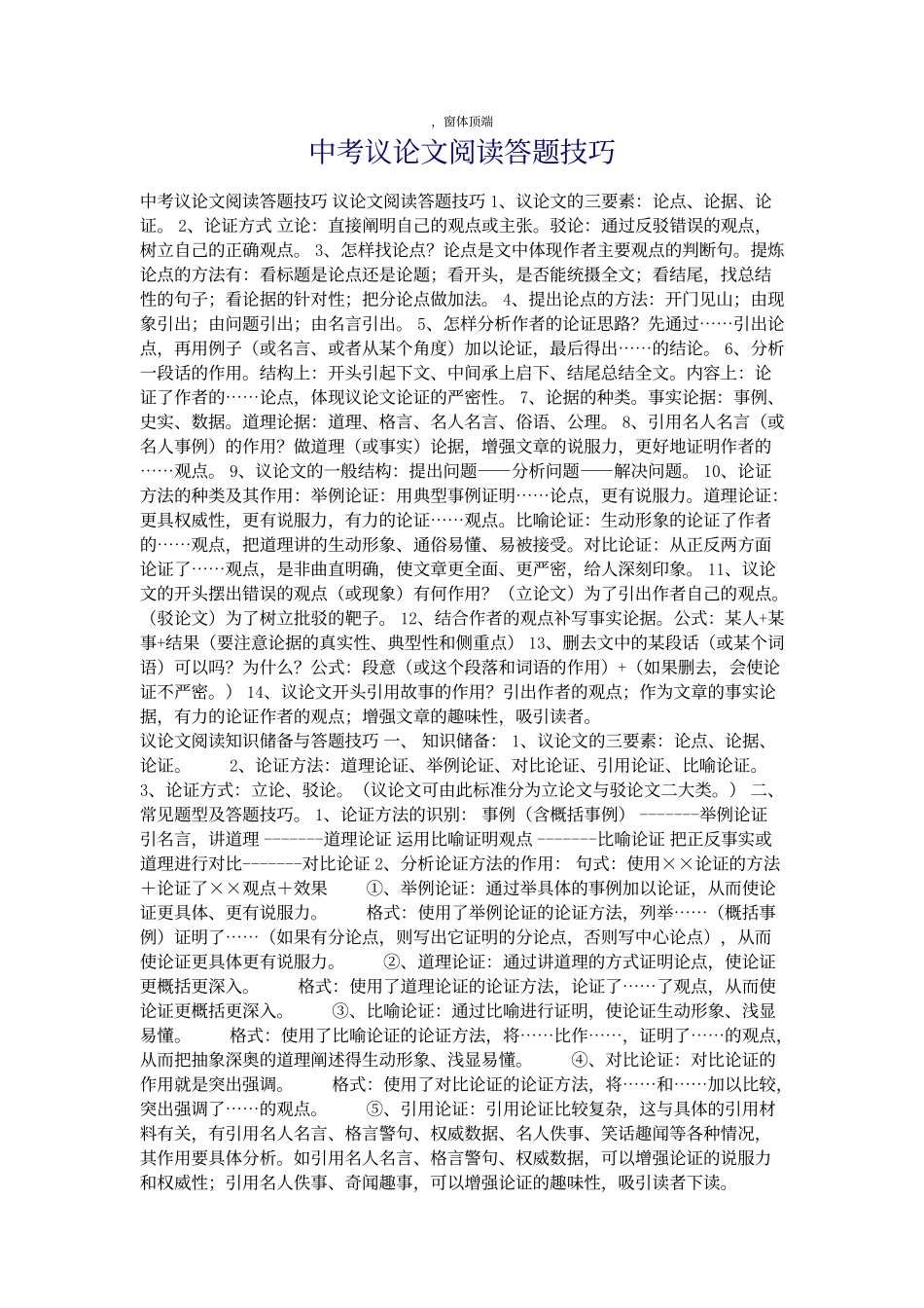 中考议论文阅读答题技巧_第1页