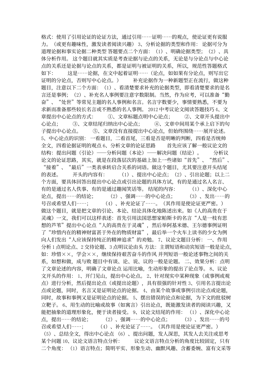 中考议论文阅读答题技巧_第2页