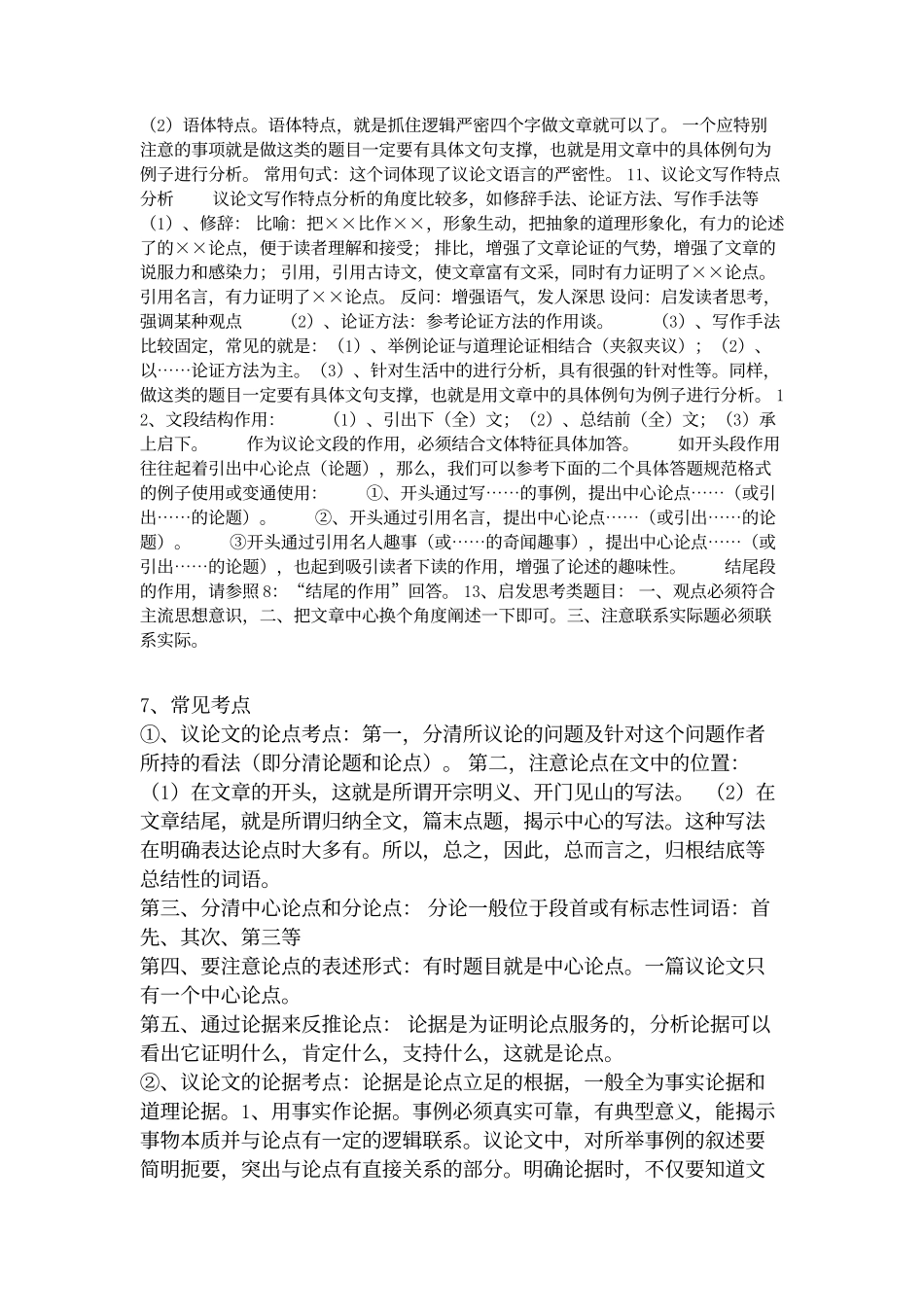 中考议论文阅读答题技巧_第3页