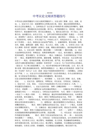 中考议论文阅读答题技巧