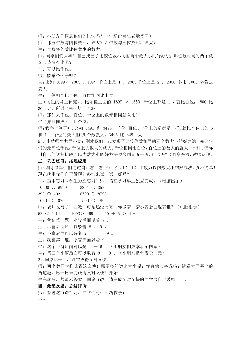 比较万以内数的大小教案_第2页