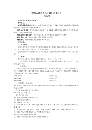 比较万以内数的大小教案