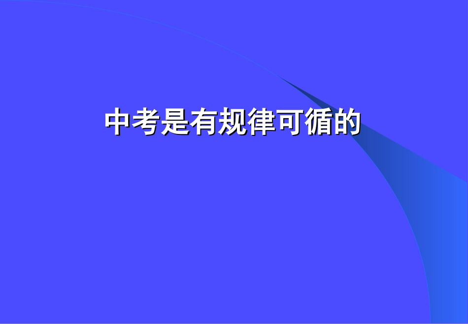 近几年南宁数学中考梳理及教学启示_第2页