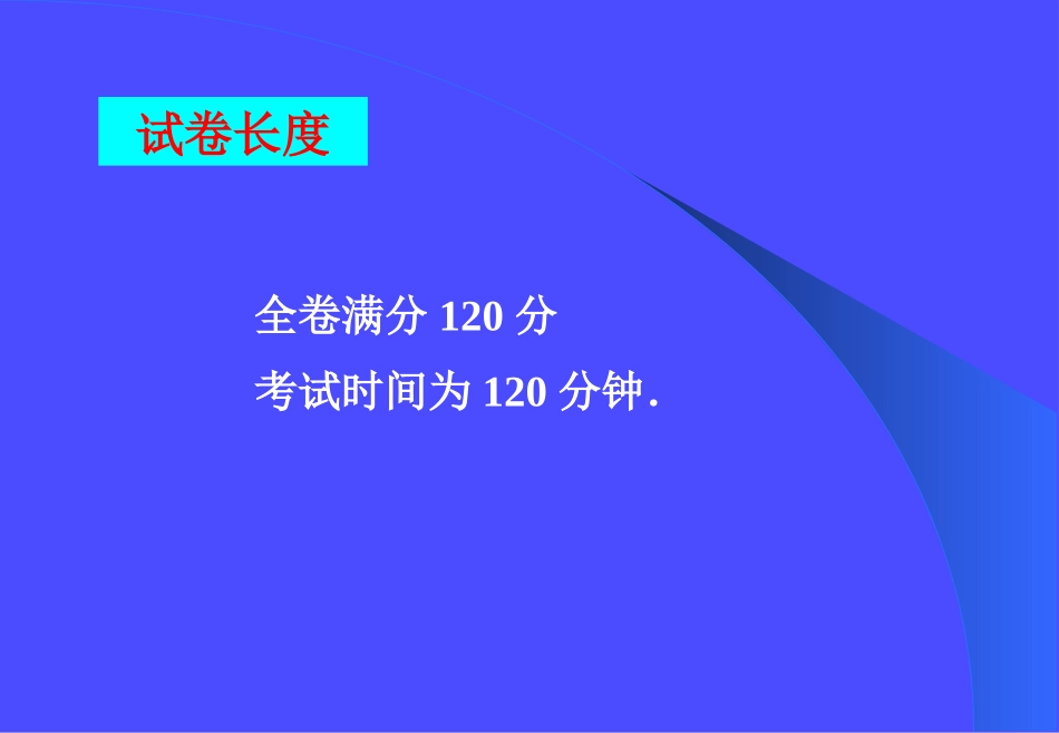 近几年南宁数学中考梳理及教学启示_第3页
