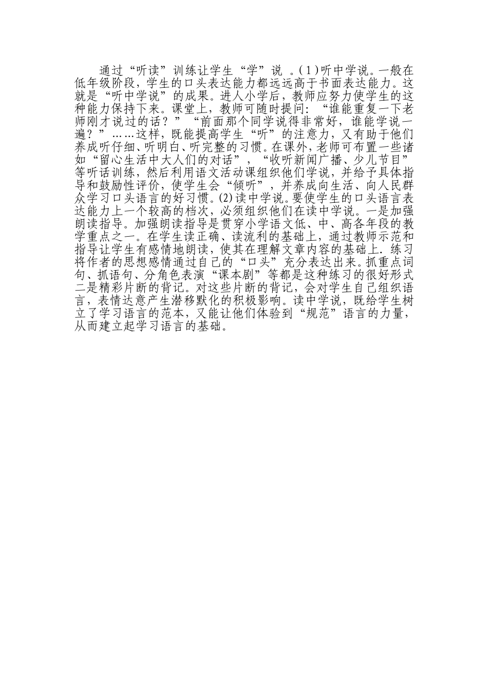 让学生“学”说_第1页