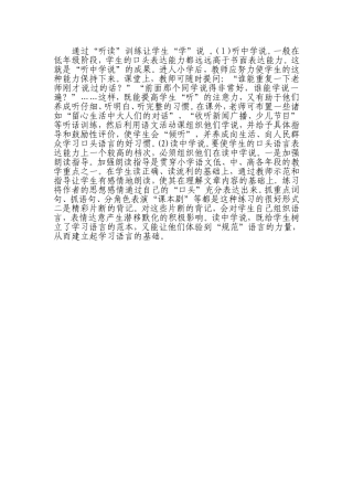 让学生“学”说