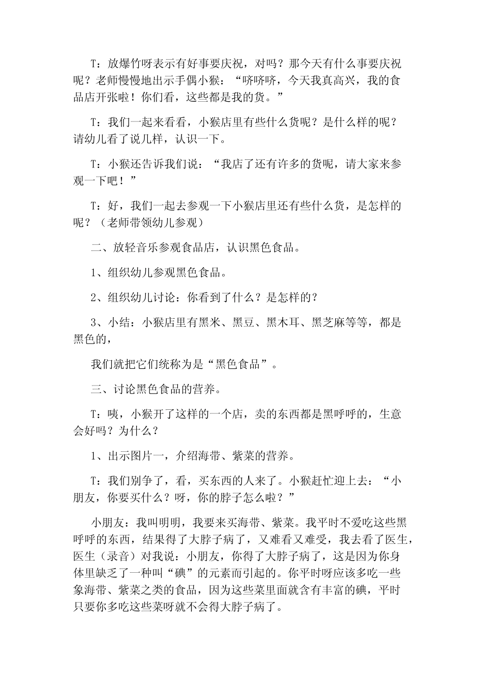 大班健康有营养的黑色食品教案 _第2页