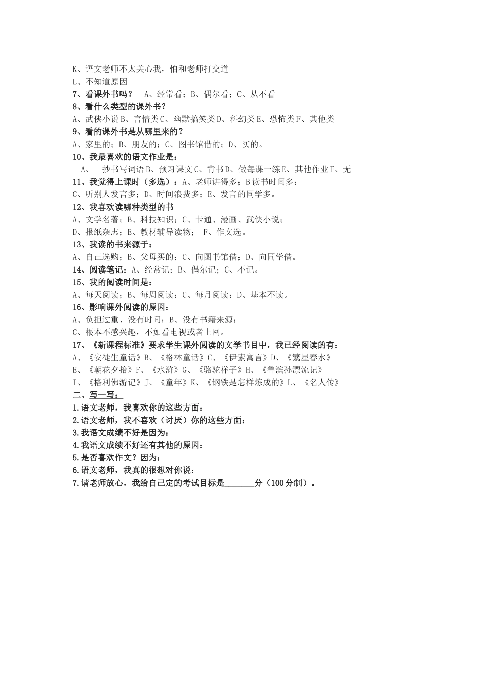 语文兴趣调查问卷_第2页