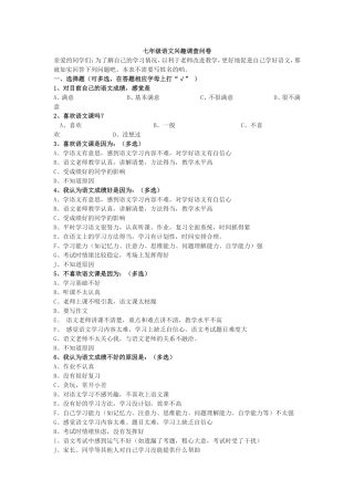 语文兴趣调查问卷