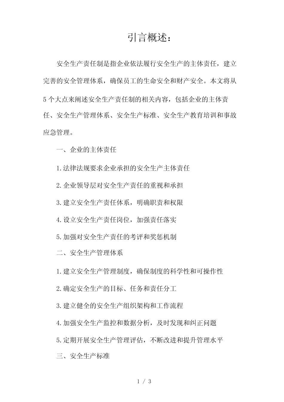 安全生产责任制(范本)2024 _第1页