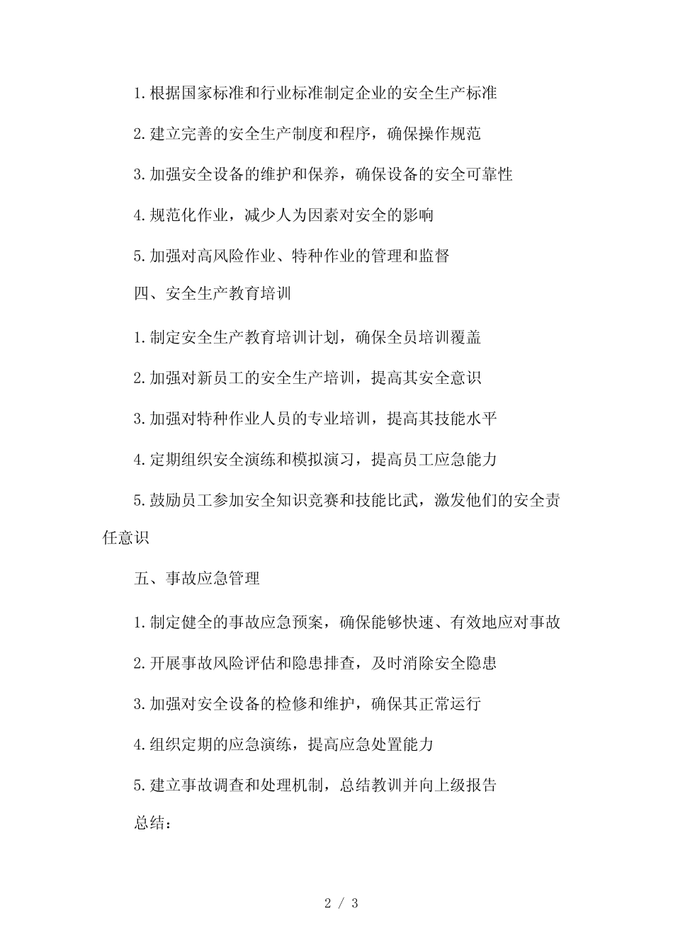 安全生产责任制(范本)2024 _第2页