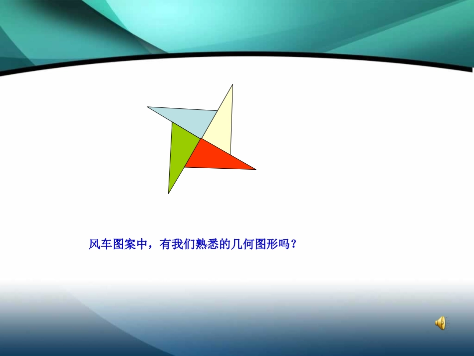 三角形中的边角关系_第1页