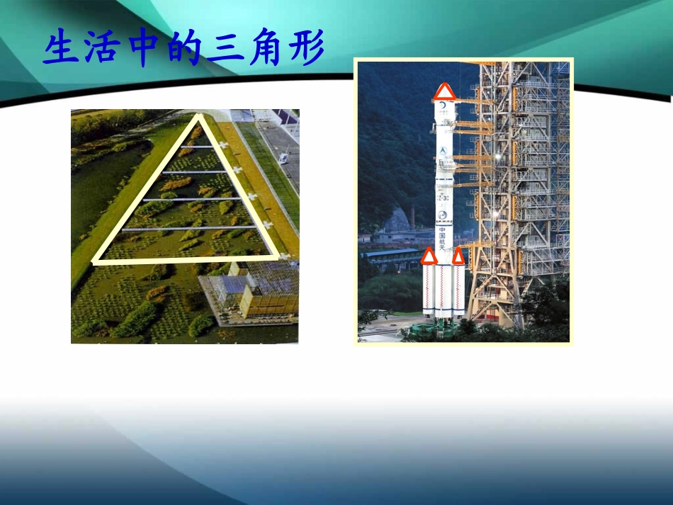 三角形中的边角关系_第2页