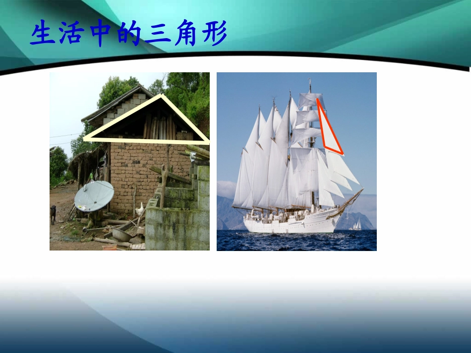三角形中的边角关系_第3页