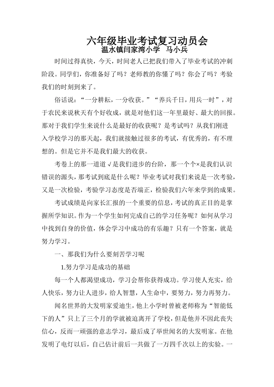 六年级毕业考试复习动员会_第1页