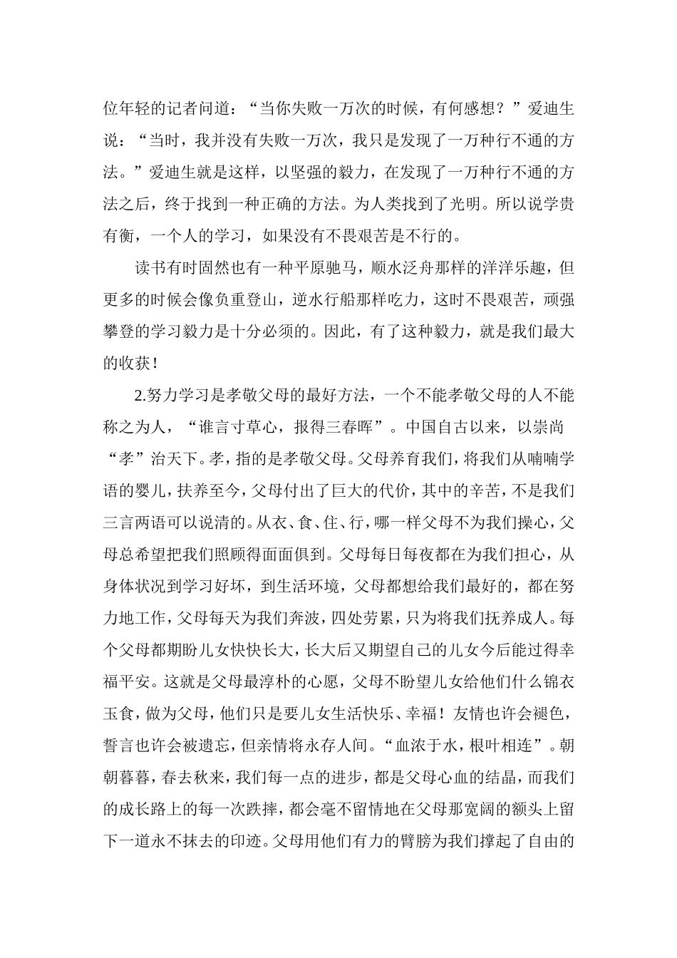 六年级毕业考试复习动员会_第2页