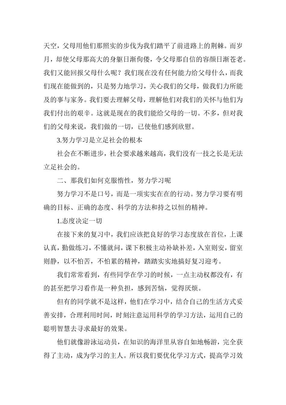六年级毕业考试复习动员会_第3页