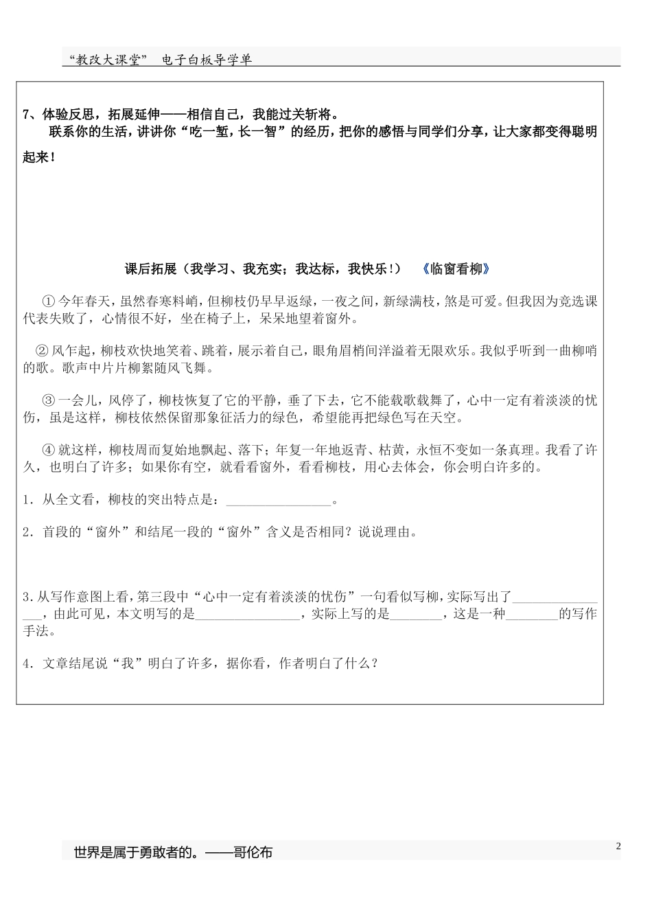 《走一步再走一步》第一课时_第2页