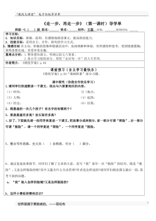 《走一步再走一步》第一课时