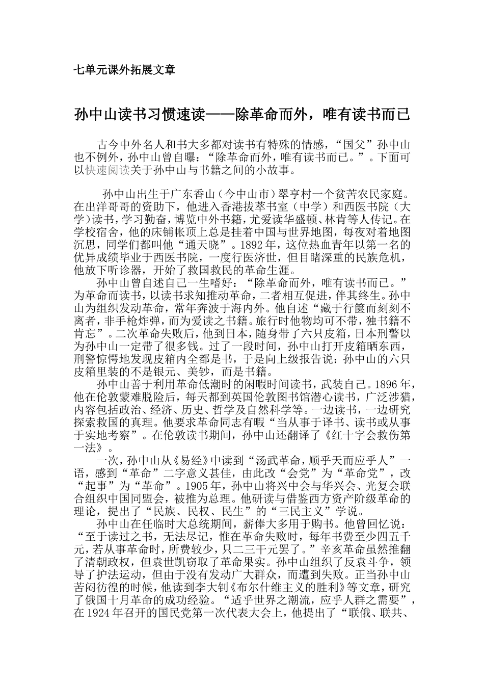 七单元课外拓展文章_第1页