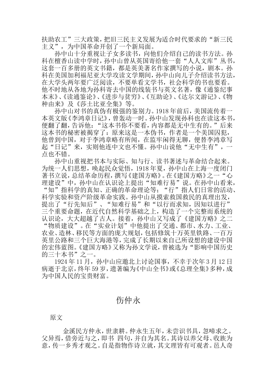 七单元课外拓展文章_第2页