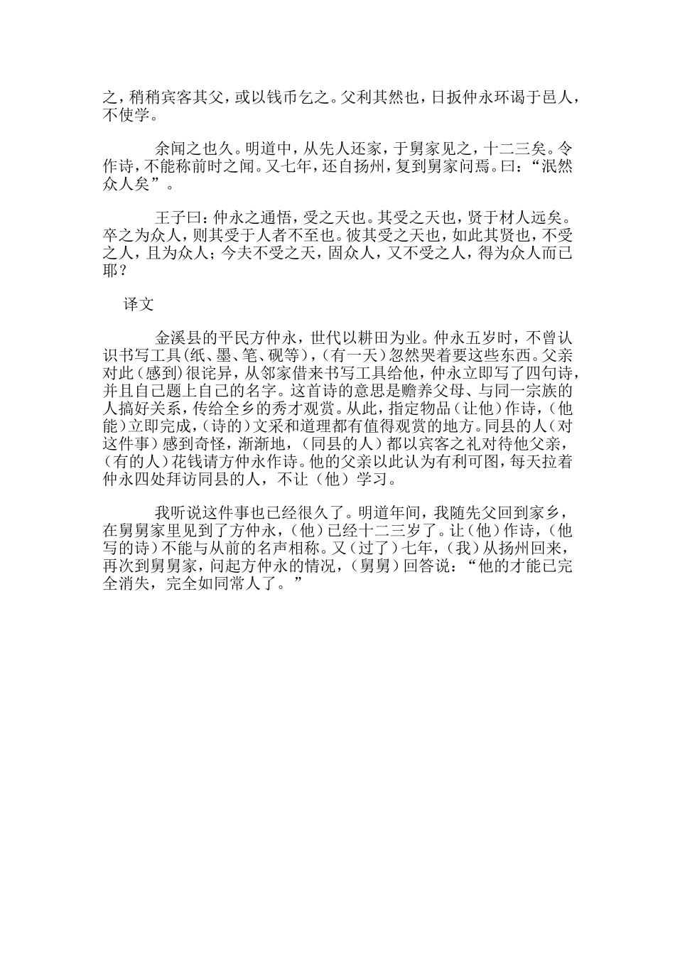 七单元课外拓展文章_第3页