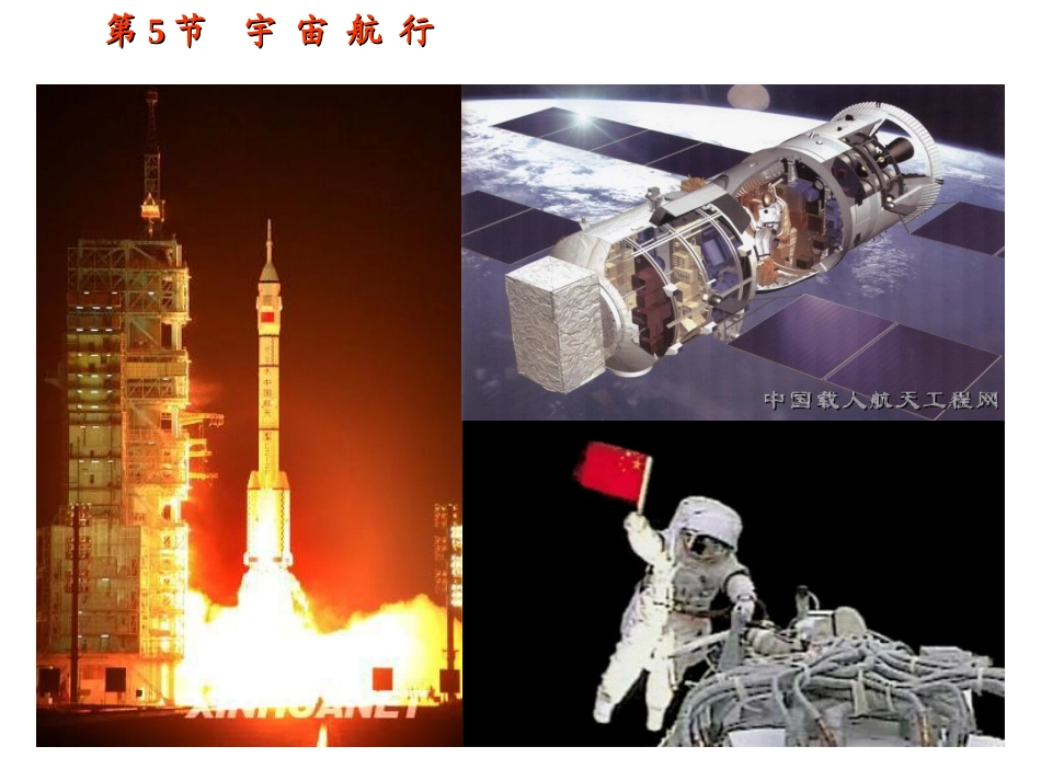宇宙航行课件_第3页