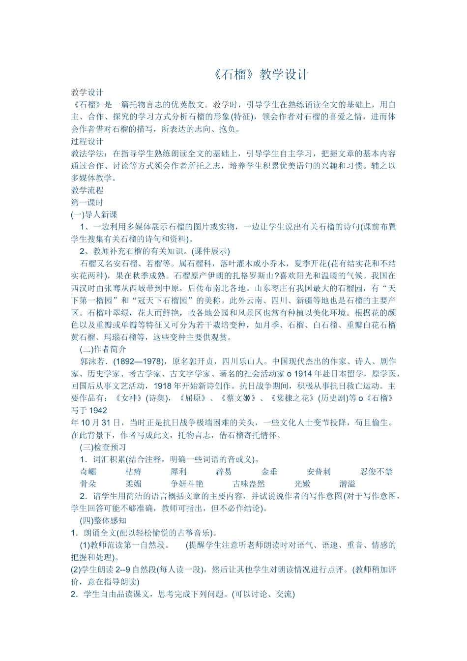 石榴教学设计_第1页