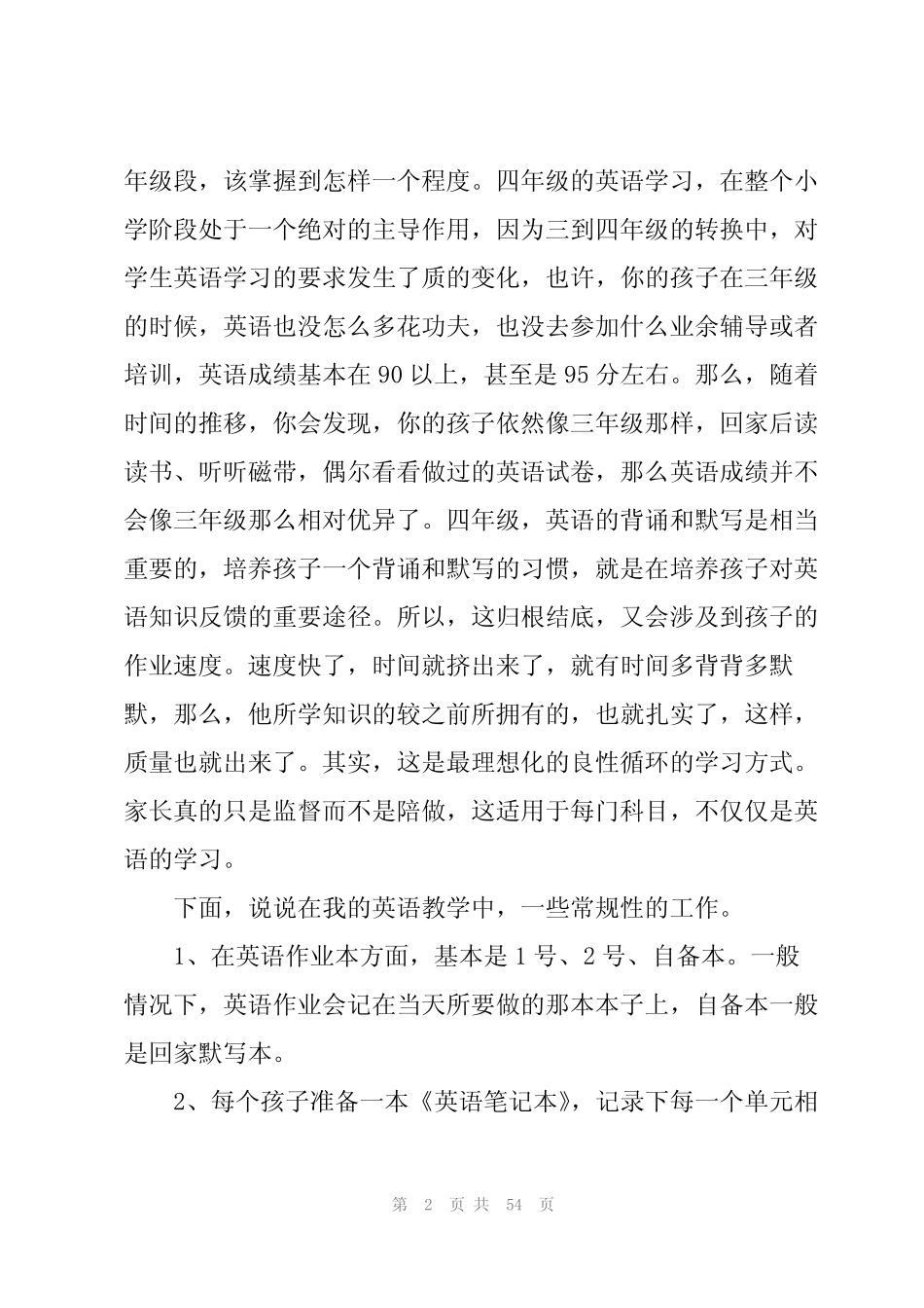 2024英语老师家长会发言稿15 _第2页
