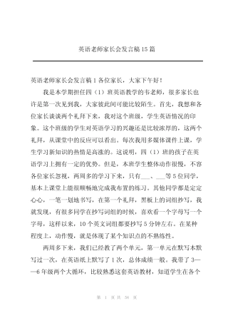 2024英语老师家长会发言稿15 