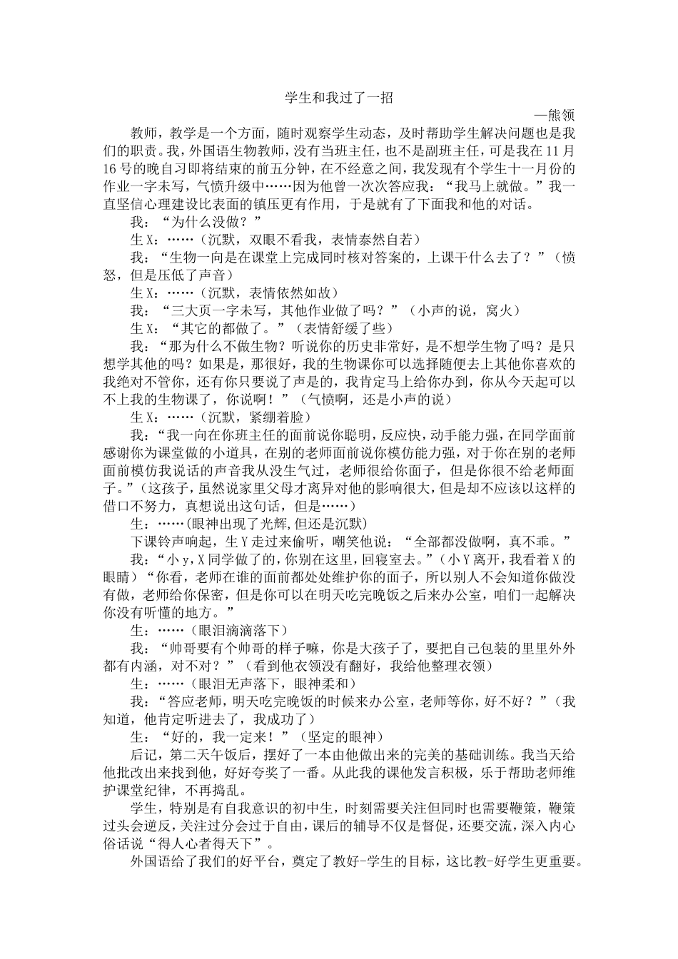 学生和我过了一招_第1页