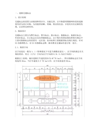 城市道路交通工程安全设施标准 